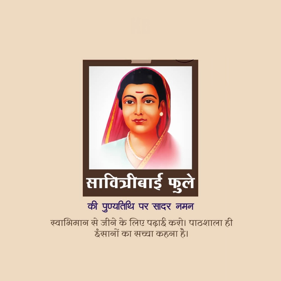 Savitribai Phule Death Anniversary: 10 March | Download Poster, Status and Hd Photos Free 17 Savitribai Phule Death Anniversary Pics Hd